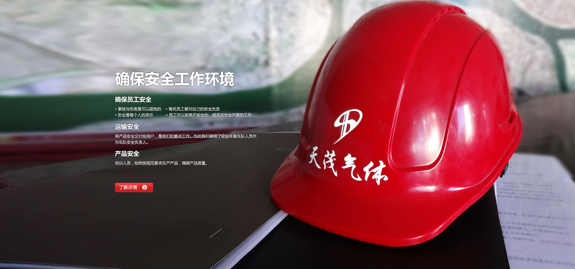 丹東天茂氣體