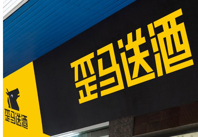 美團“歪馬送酒”搶占酒類即時零售賽道，商標布局先行